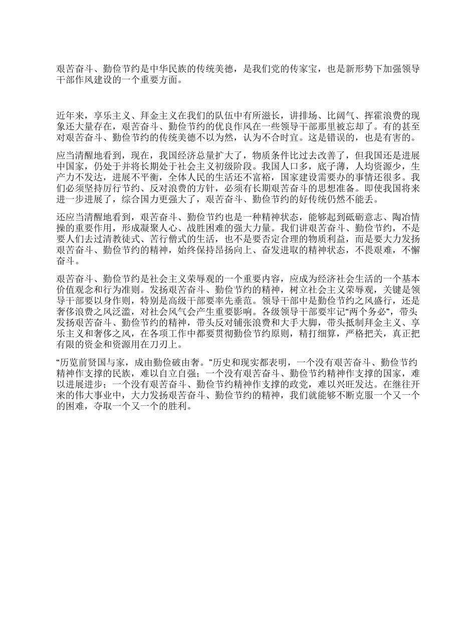 倡导八个作风体会_第1页