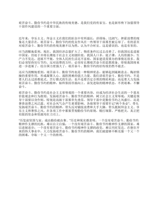 倡导八个作风体会