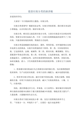 倡导垃圾分类的演讲稿