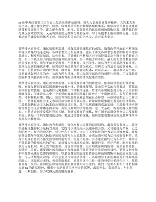 倡导反腐倡廉演讲稿