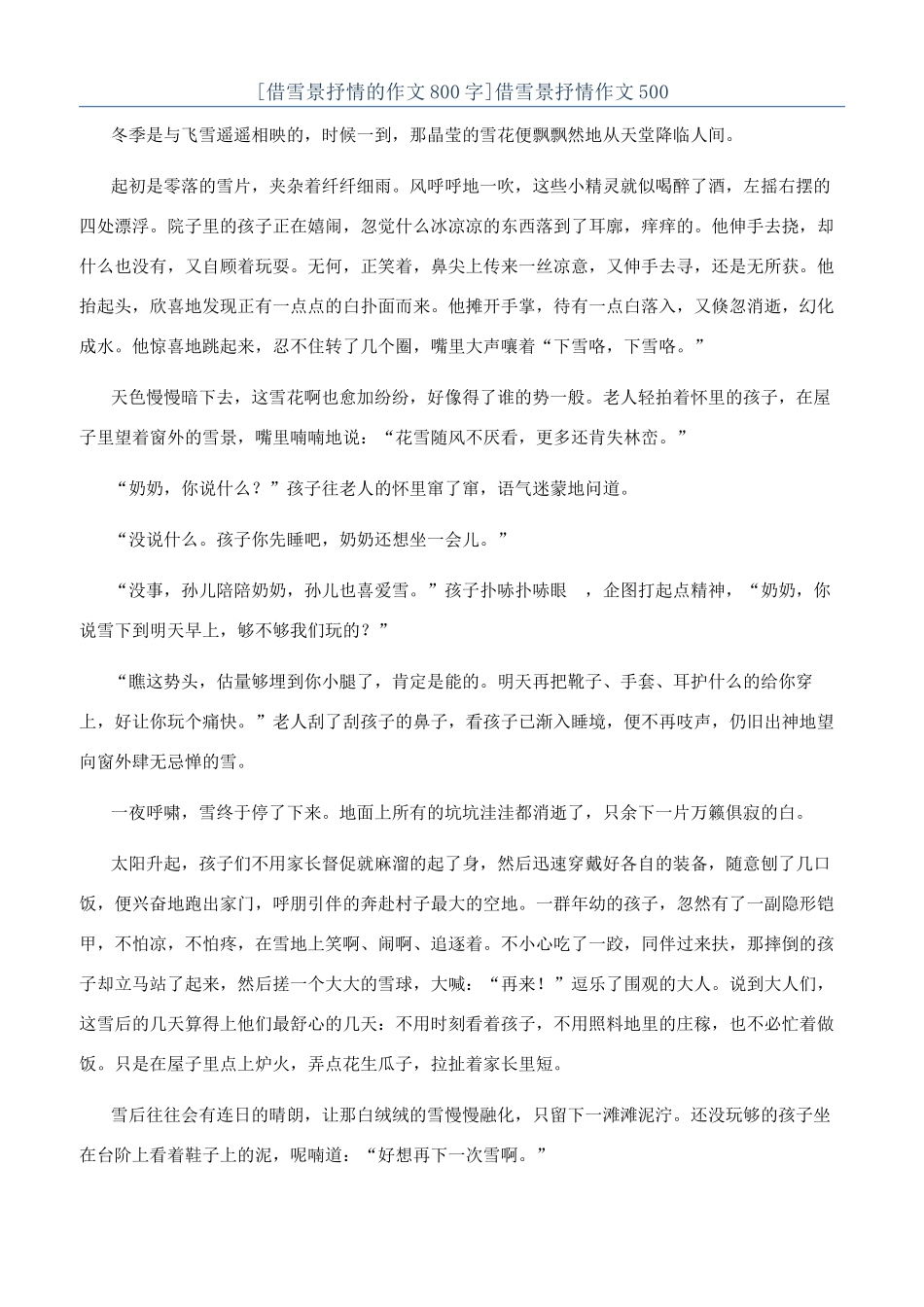 借雪景抒情作文500_第1页