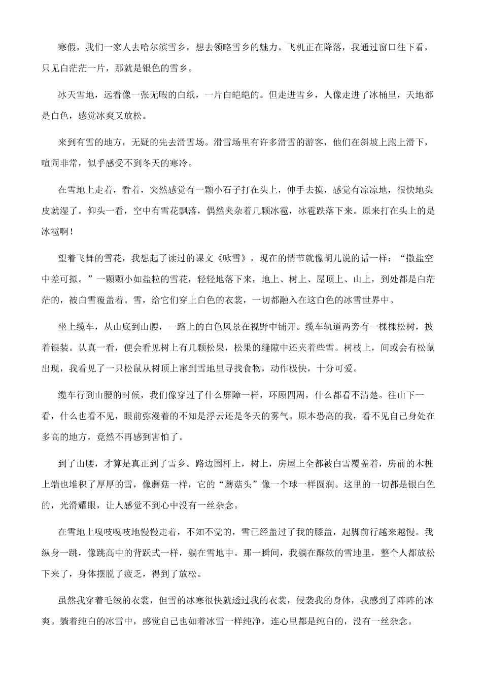 借雪景抒情作文500_第2页