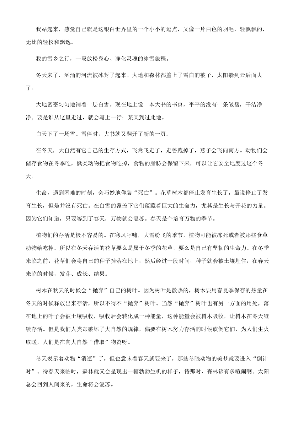 借雪景抒情作文500_第3页