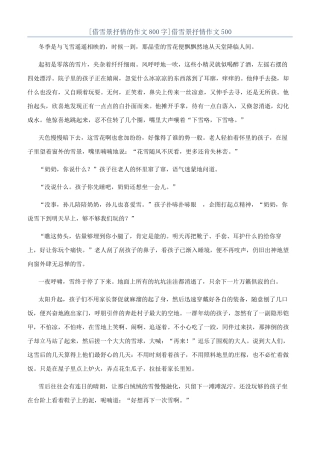 借雪景抒情作文500
