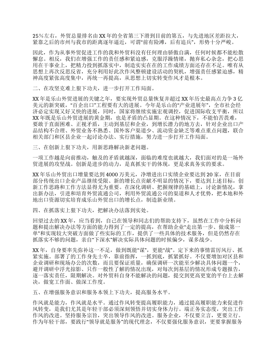 倡导“八个方面良好风气实现作风好转_第2页