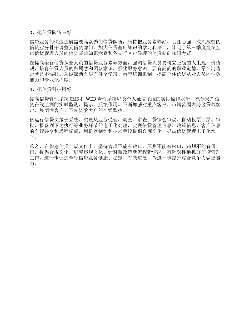 倡导合规文化构建和谐信贷_第2页