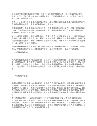 倡导合规文化构建和谐信贷