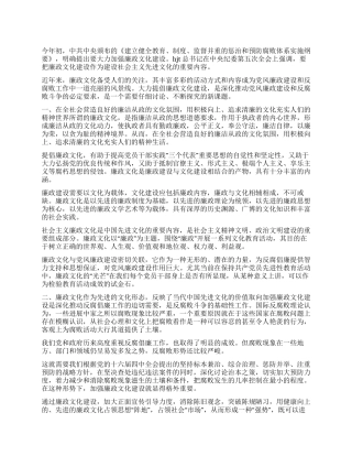 倡导廉政文化增强反腐效能党建党委