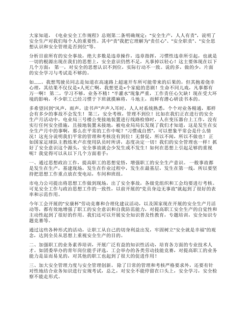 倡导安全生产演讲稿——追根溯源抓安全_第1页