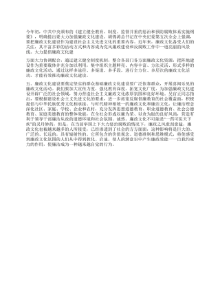 倡导廉政文化增强反腐效能