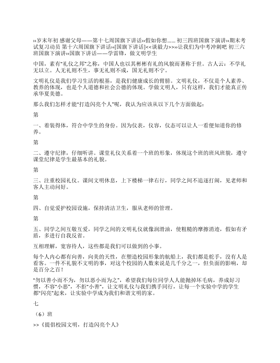 倡导校园文明打造闪亮个人_第1页