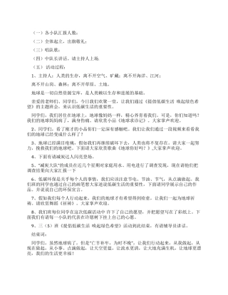 倡导低碳生活唤起绿色希望主持词