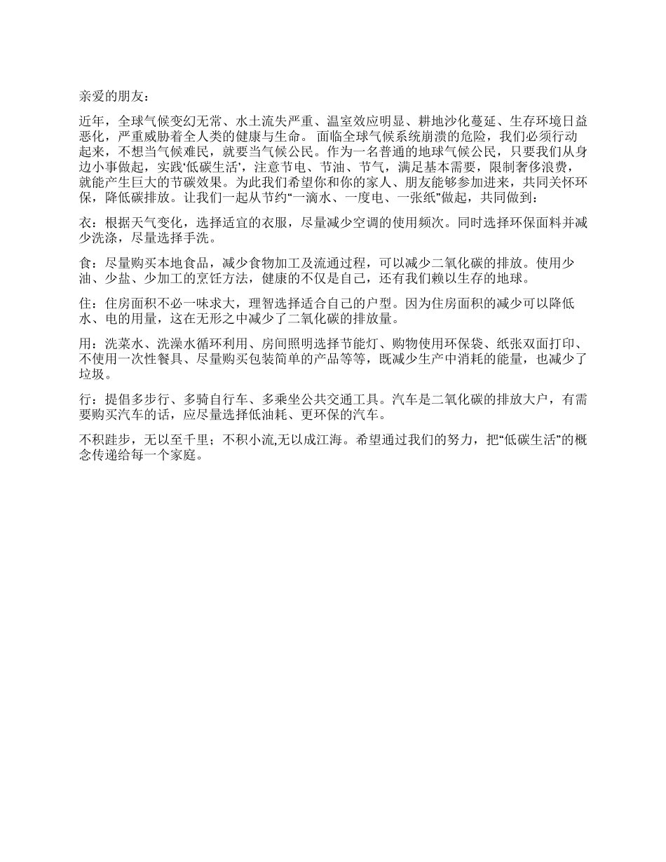 倡导低碳生活倡议书_第1页
