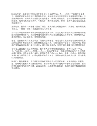 倡导环保演讲稿——对自然的承诺