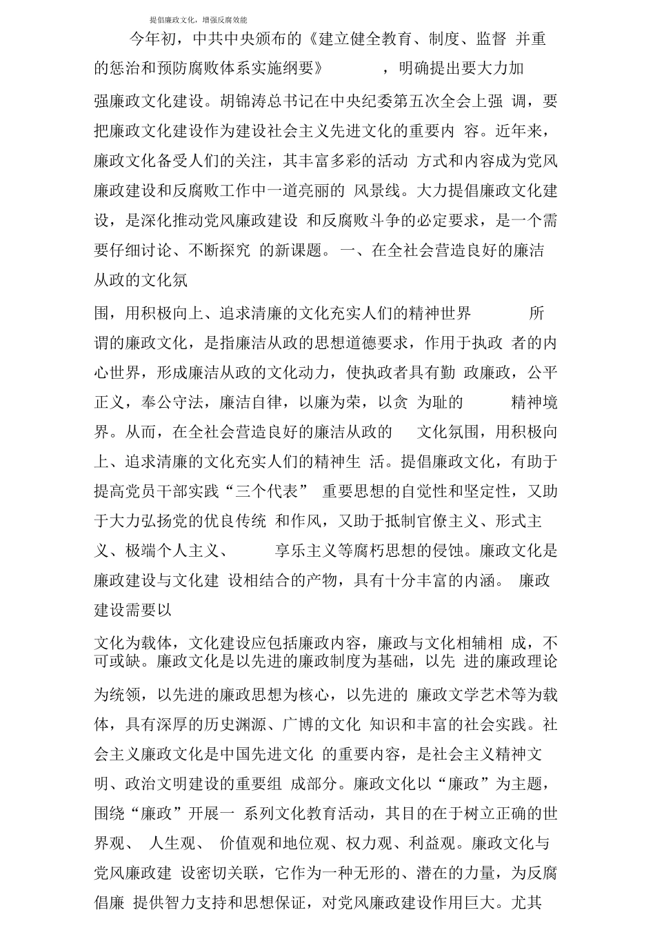 倡导廉政文化-增强反腐效能_第1页
