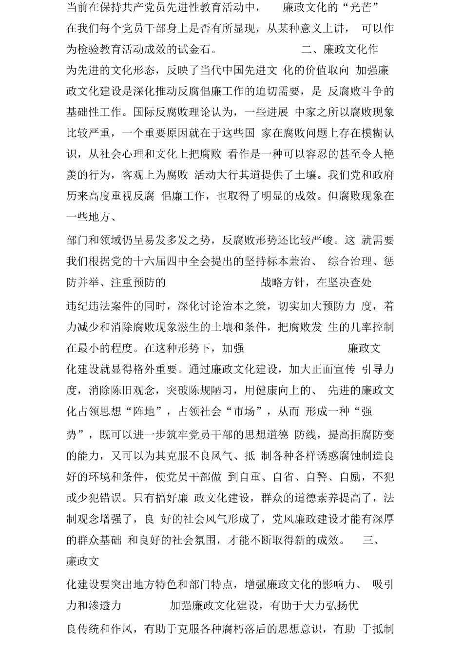 倡导廉政文化-增强反腐效能_第2页