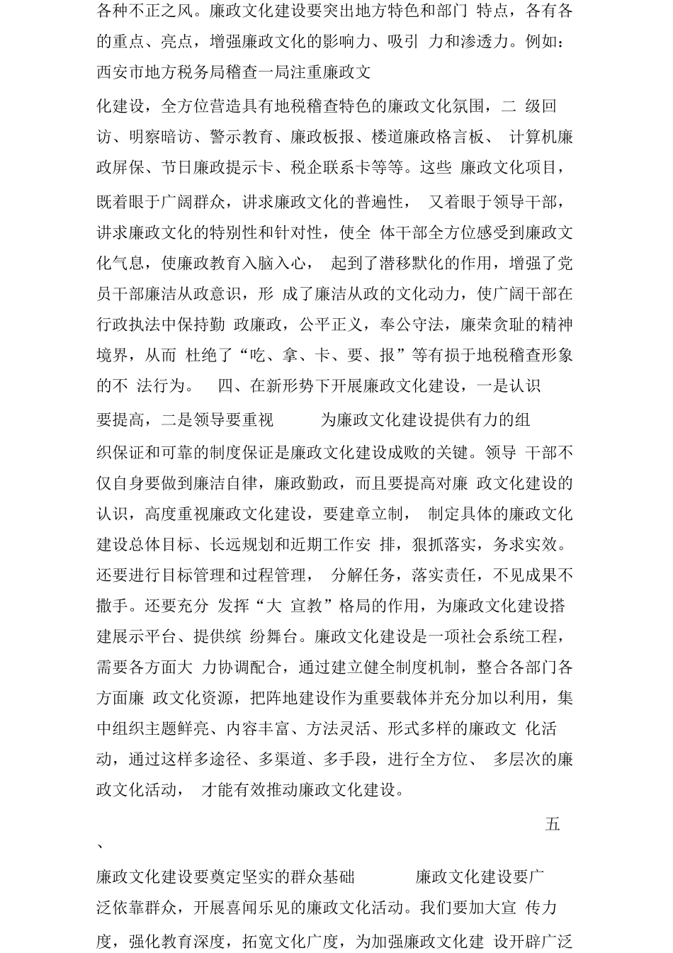 倡导廉政文化-增强反腐效能_第3页