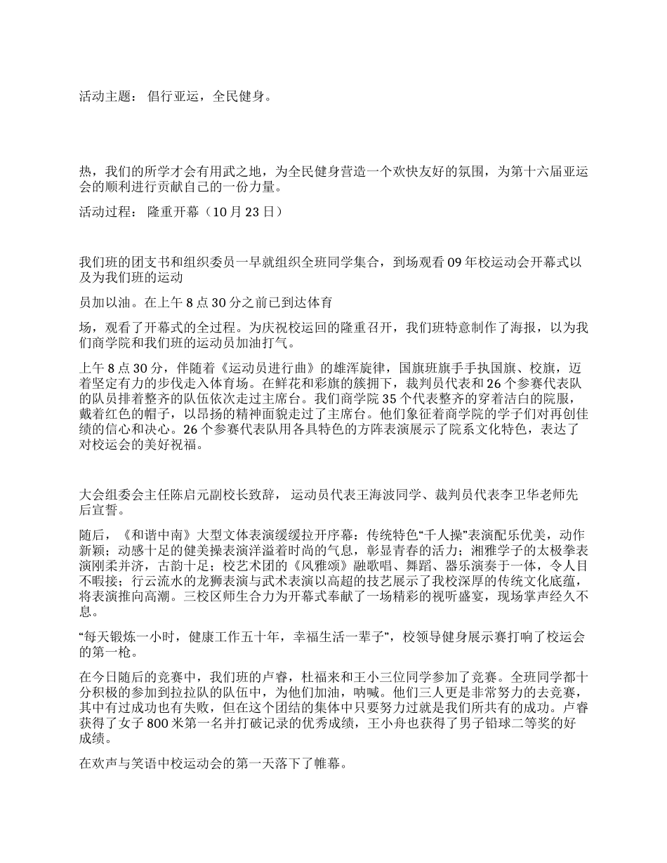 倡行亚运全民健身团日活动总结_第1页