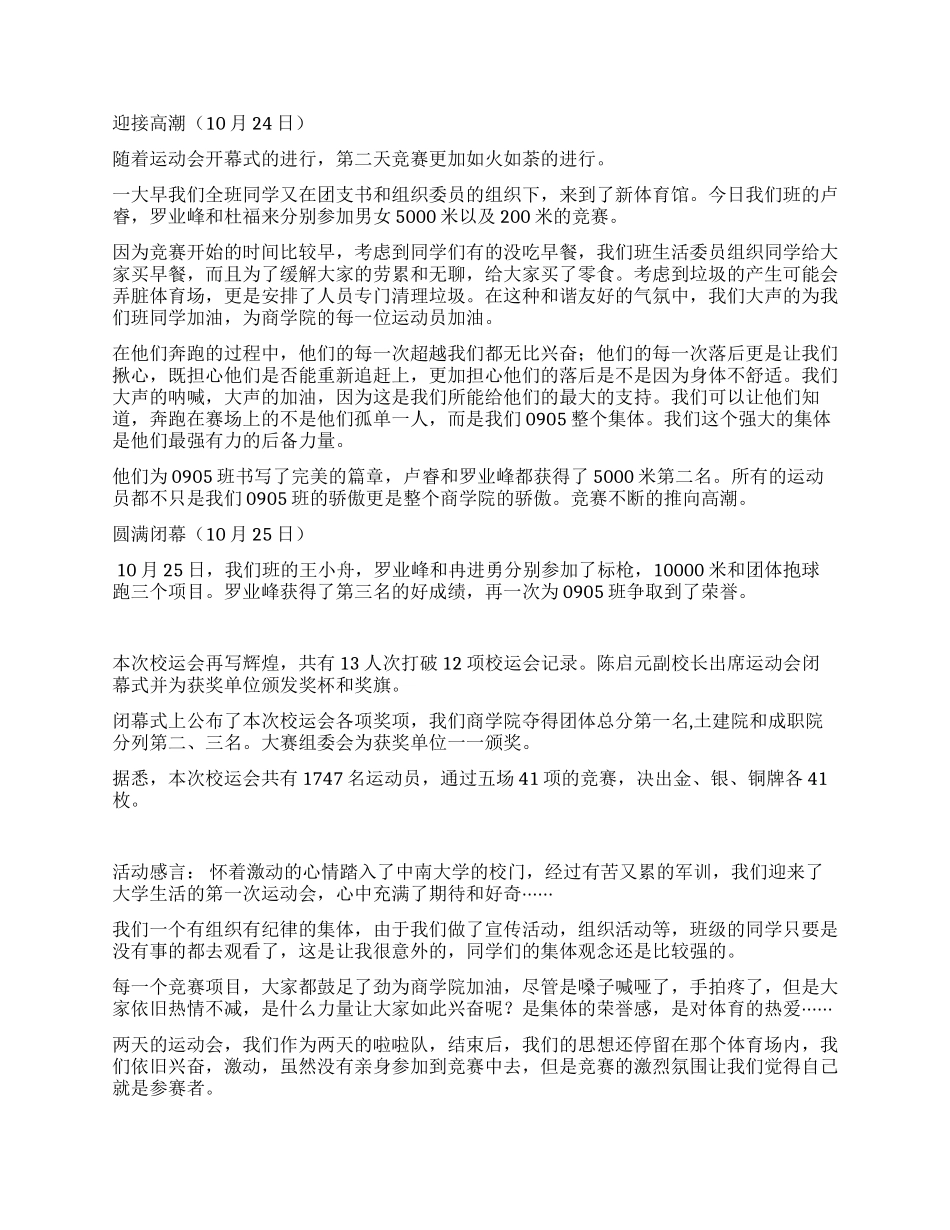 倡行亚运全民健身团日活动总结_第2页