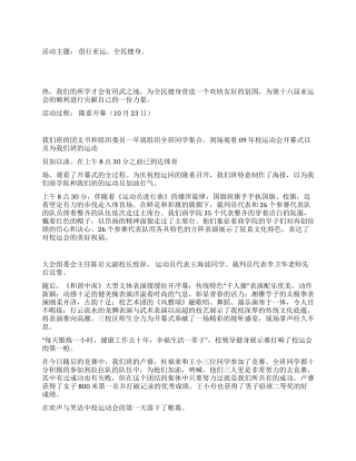 倡行亚运全民健身团日活动总结