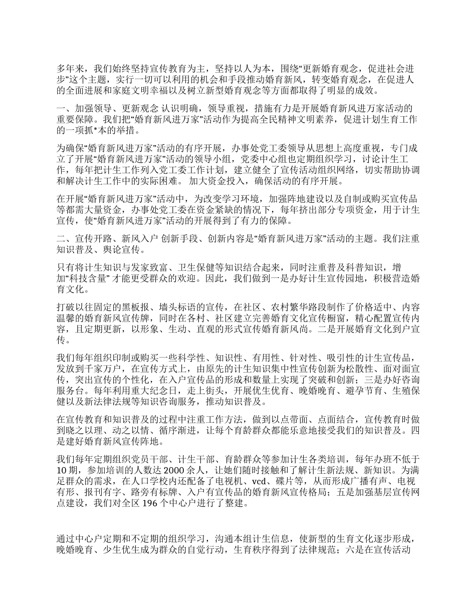 倡科学文明树婚育新风_第1页