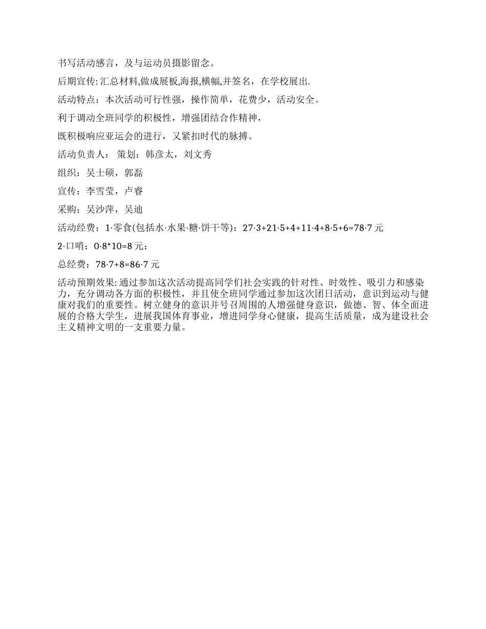 倡行亚运全民健身团日活动策划_第2页