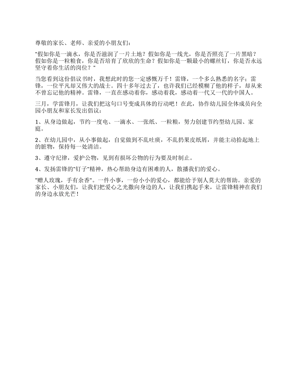 倡议书——学习雷锋_第1页