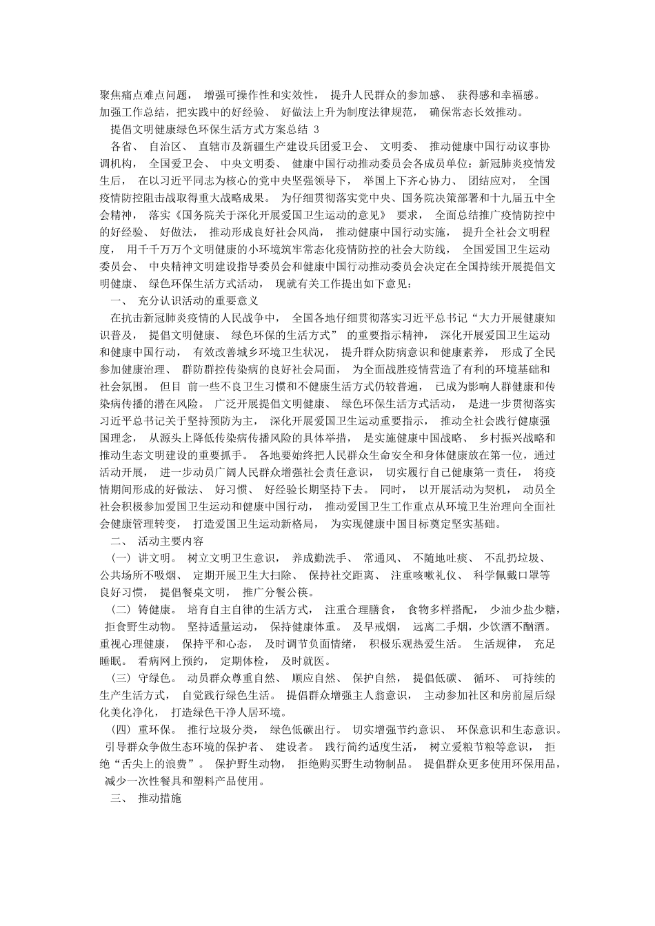 倡导文明健康绿色环保生活方式方案总结范文5篇_第2页