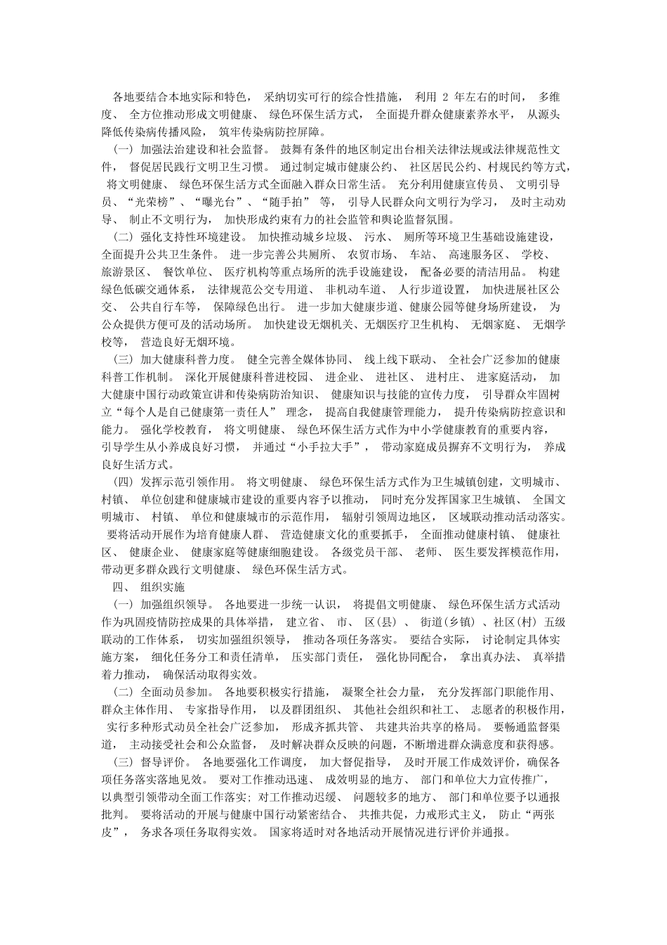 倡导文明健康绿色环保生活方式方案总结范文5篇_第3页