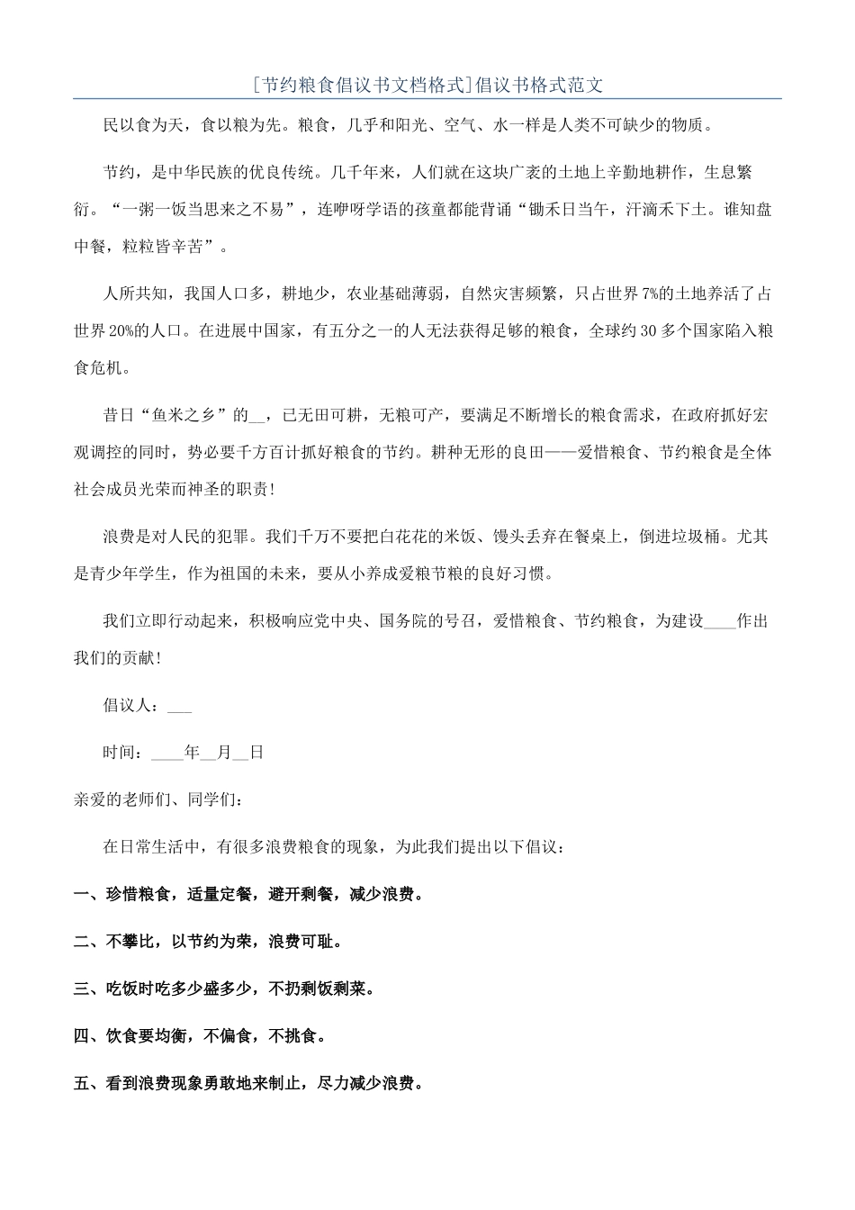 倡议书格式范文_第1页