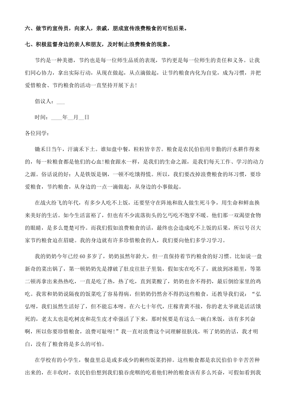 倡议书格式范文_第2页