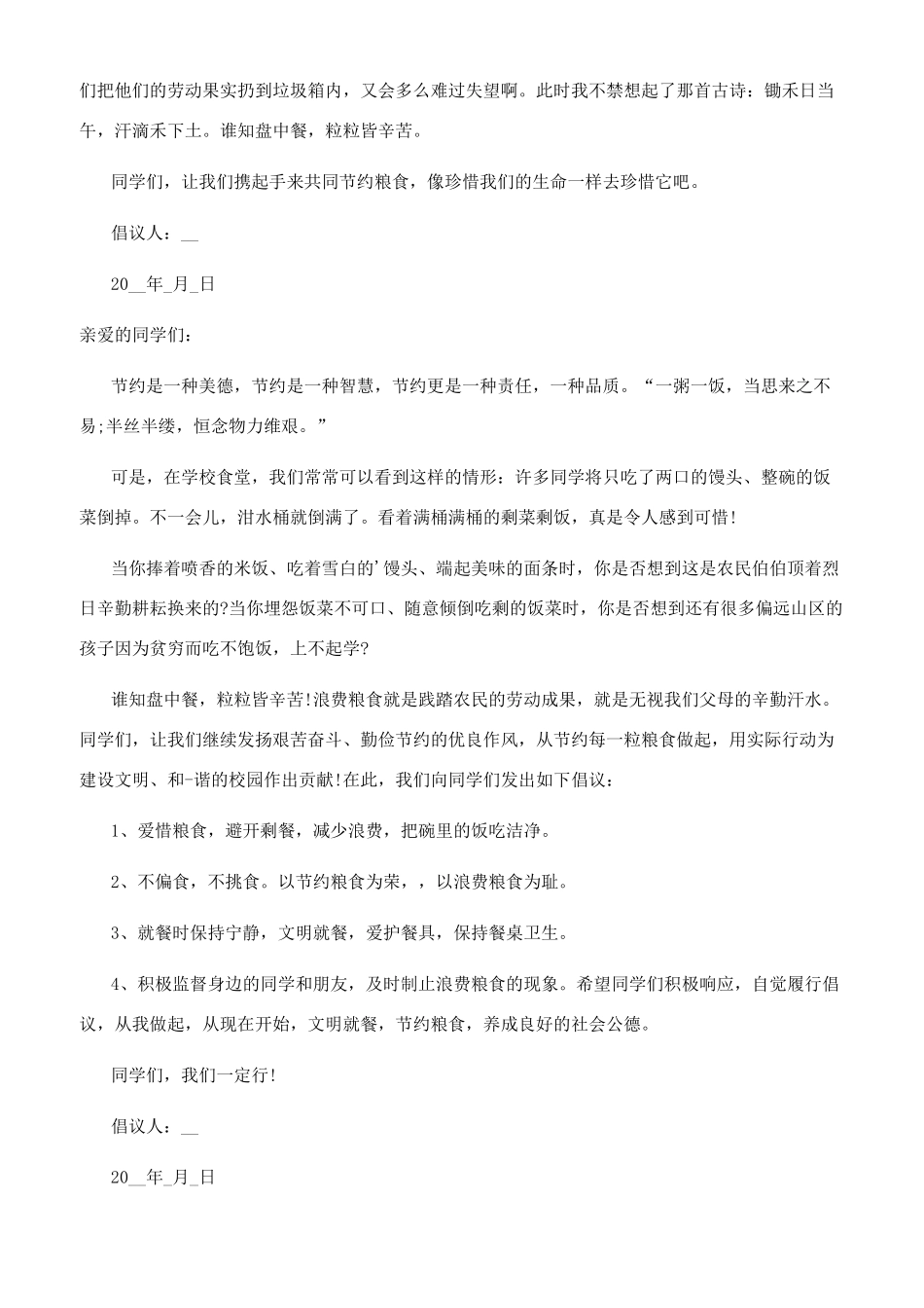 倡议书格式范文_第3页