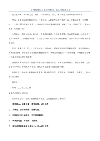 倡议书格式范文