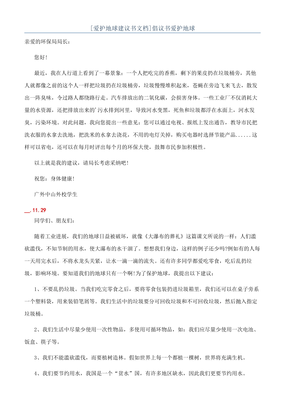 倡议书爱护地球_第1页