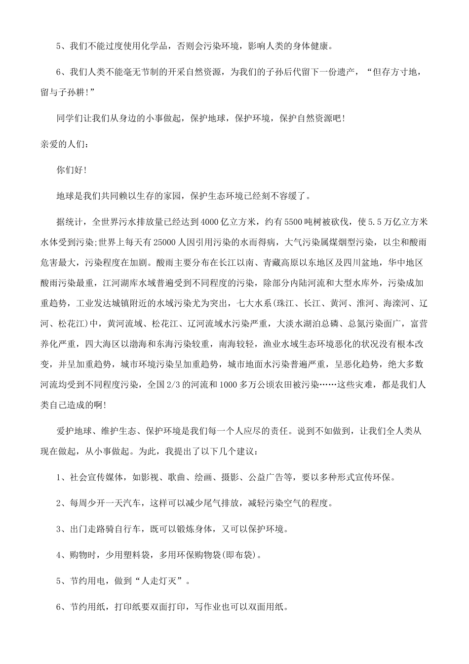 倡议书爱护地球_第2页