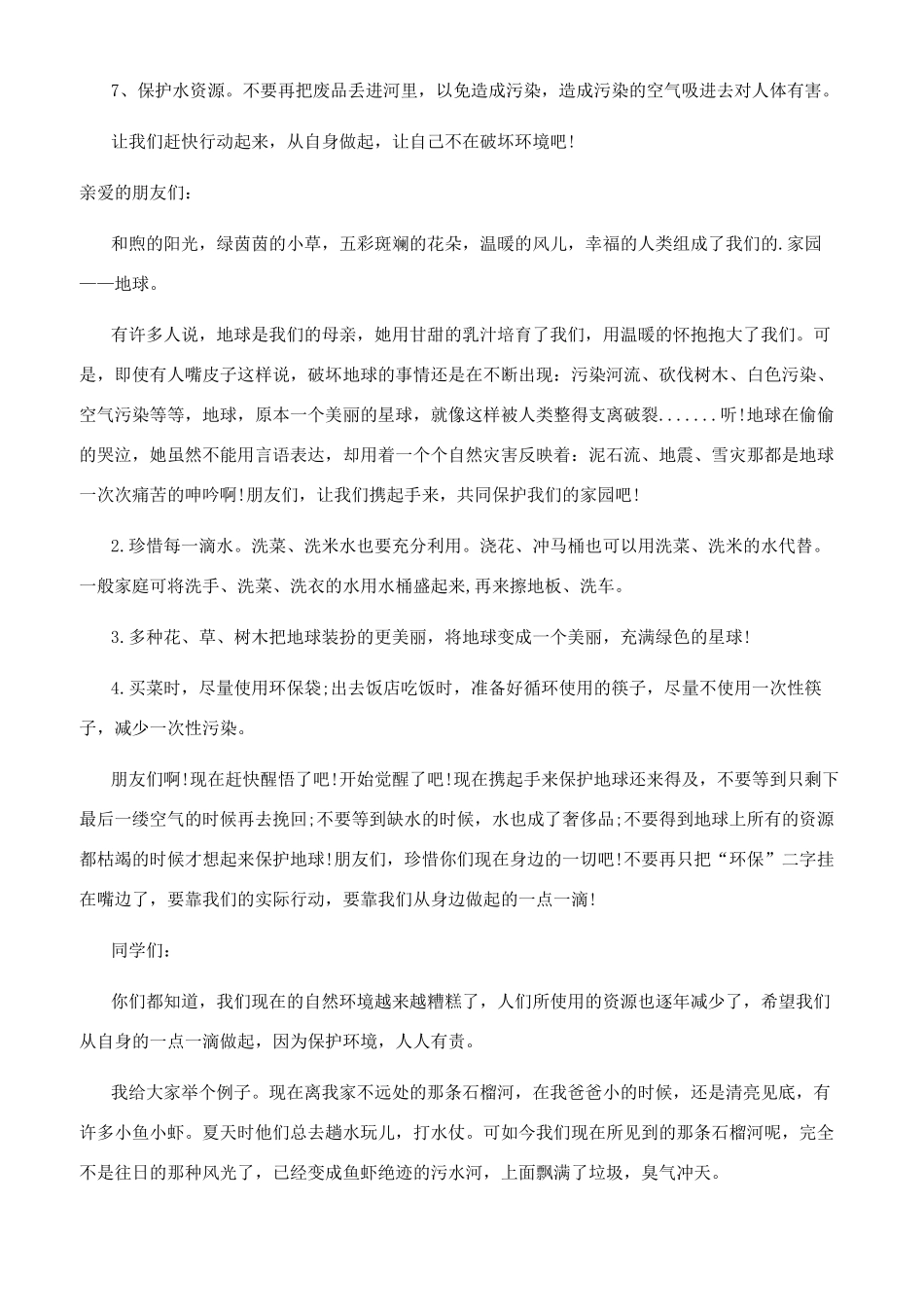 倡议书爱护地球_第3页