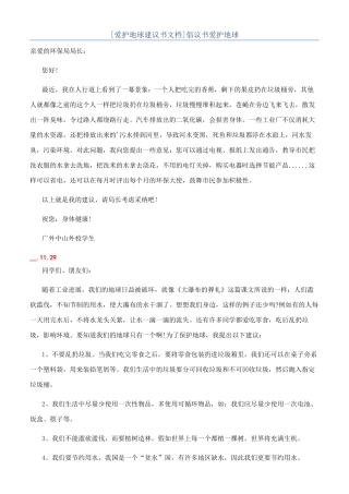倡议书爱护地球