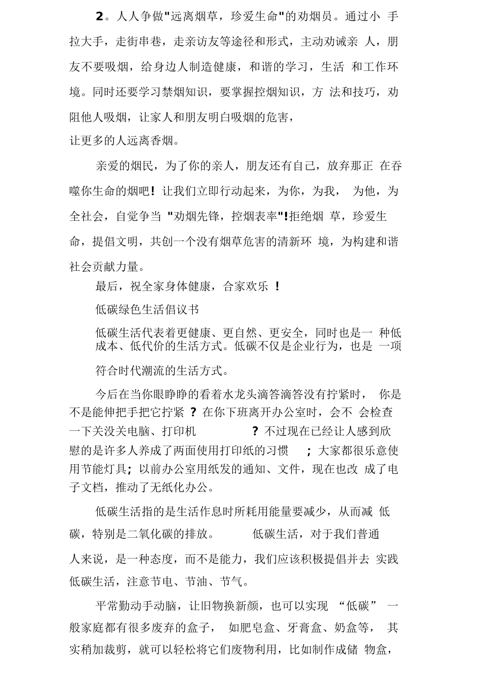 倡导绿色生活倡议书_第2页
