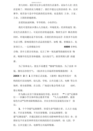 倡导绿色生活倡议书