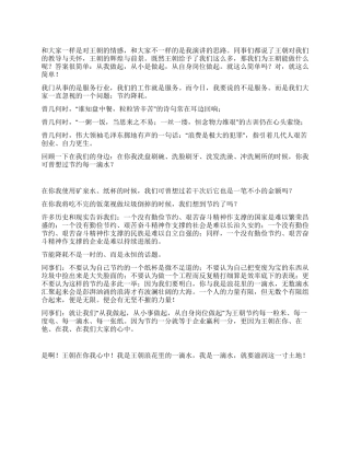 倡导节约演讲稿我是浪花里的一滴水