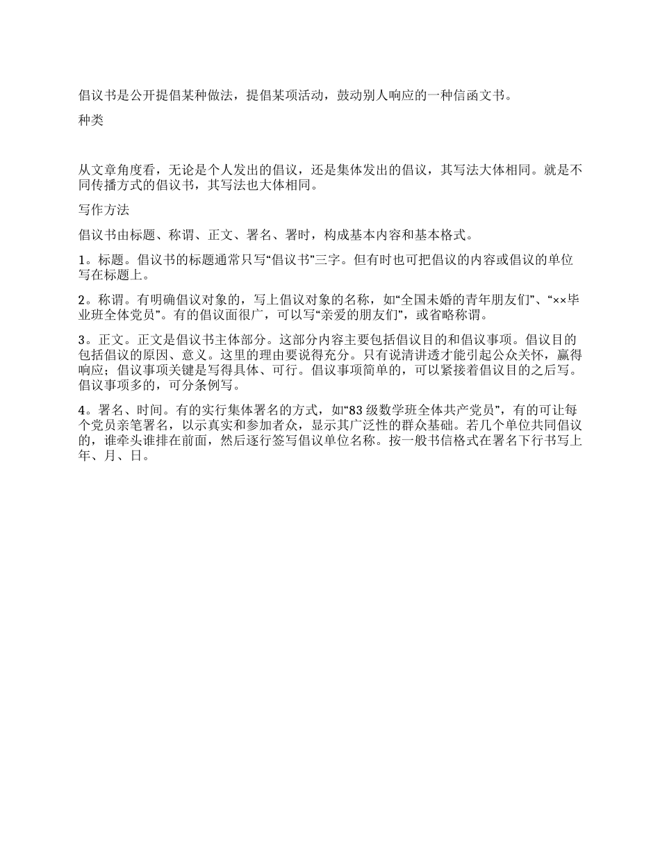 倡议书的种类与写法_第1页