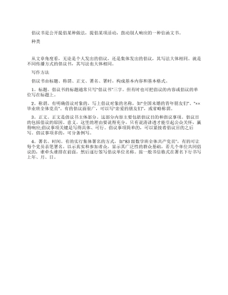 倡议书的种类及写法要求