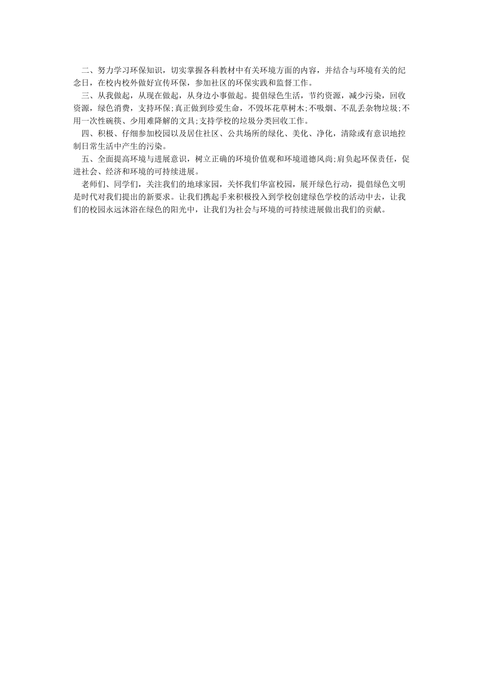 倡议书的格式及范文_第2页