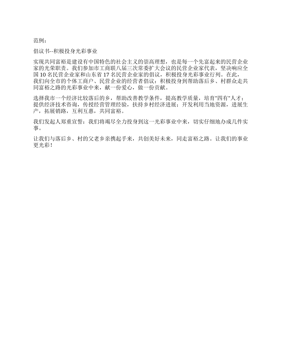 倡议书格式的写法_第1页