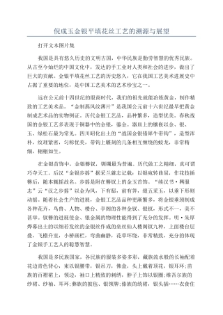 倪成玉金银平填花丝工艺的溯源与展望