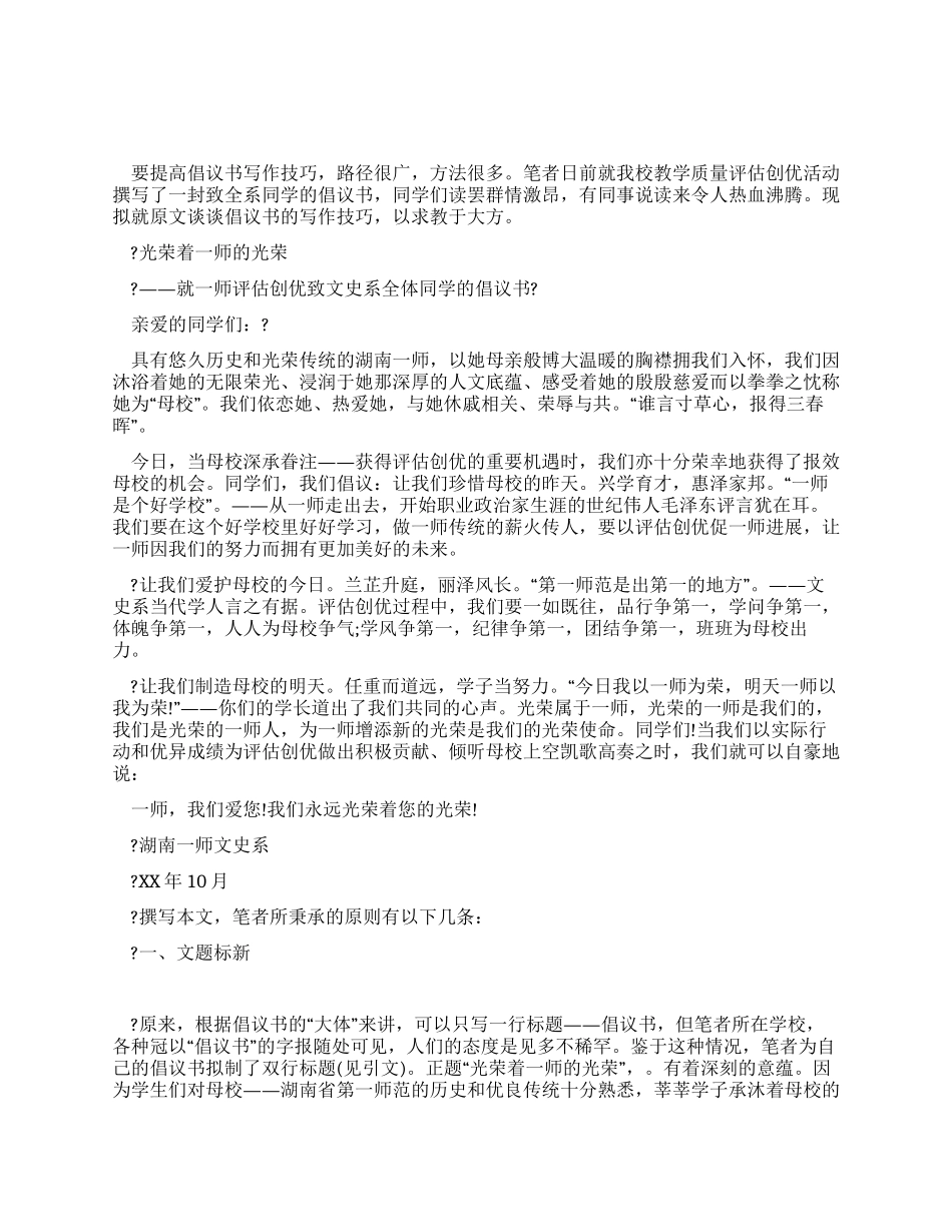 倡议书的写作指导_第1页