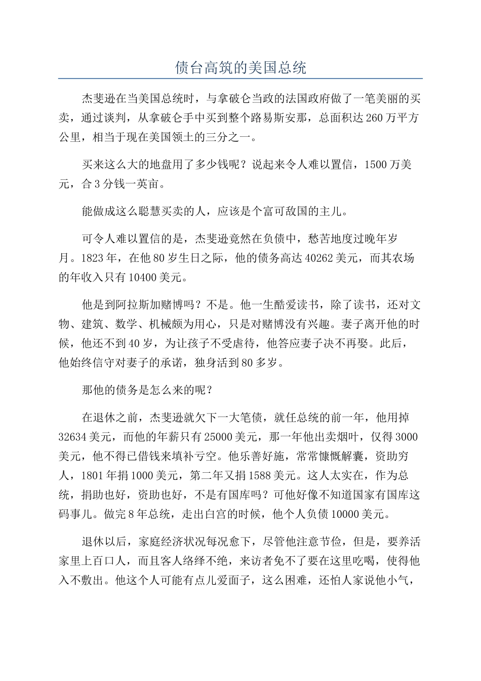 债台高筑的美国总统_第1页