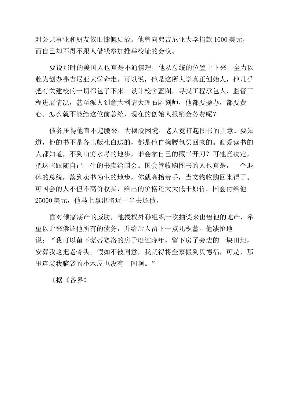 债台高筑的美国总统_第2页