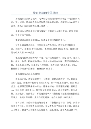 债台高筑的美国总统