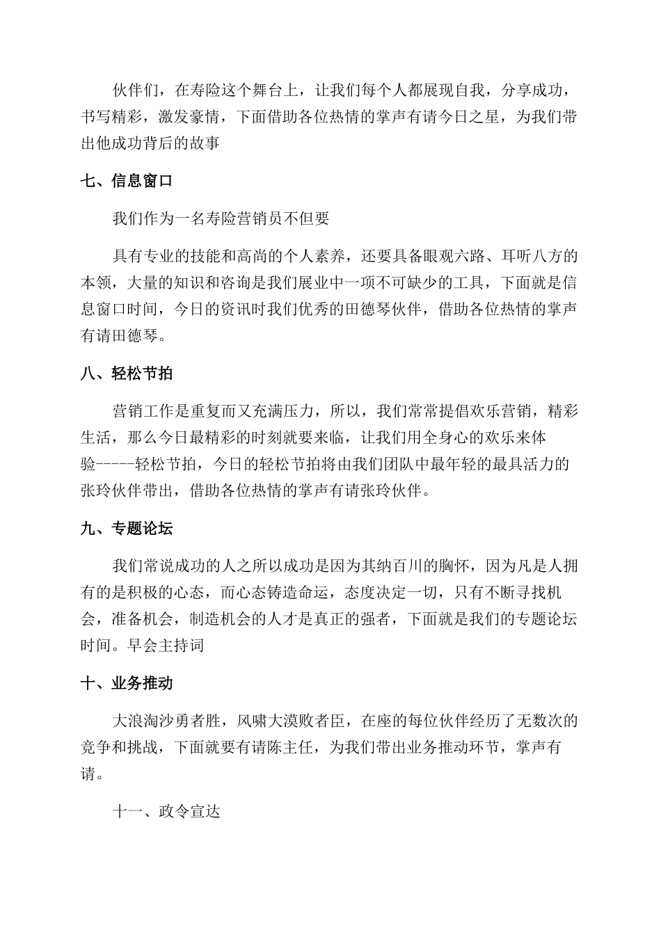 债权会主持词范文_第2页